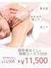 【巻き肩/頑固な肩こりに】肩甲骨ほぐし+快眠コース110分 ¥13,500→¥11,500