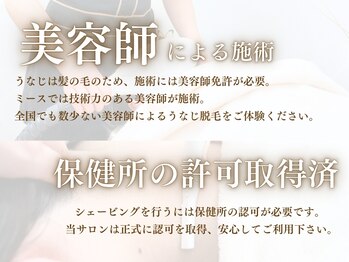 ミース 和歌山店/保健所認可を取得済み