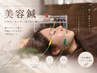 【初めてならコレ/たるみ/むくみ】2種類の電気を流す美容鍼￥5,500