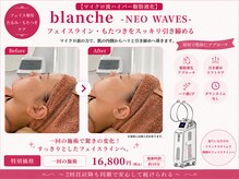 オリエンタルローザ 表参道(Oriental Rosa)/マイクロ波で小顔＆顎下すっきり