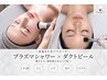 【韓国水光肌】プラズマシャワー×ダクトピール