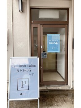 ルポ(REPOS)/こちらの扉からお入りください！