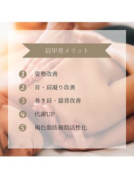 トータルビューティーサロン ヴィヴィエ(ViVier)/肩甲骨剥がし