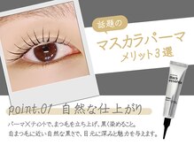 バタフライ 武蔵小杉店(Butterfly)/マスカラパーマ★メリット3選♪