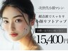 【自社小顔マシン#たるみケア】超音波でスッキリ小顔/リフトアップ