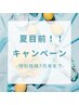 【夏前キャンペーン】全身脱毛（顔+VIO付き）メンズもOK♪