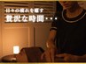 【OPEN記念】～うとうと夢心地～　癒しのドライヘッドスパ75分￥5980→￥5000