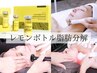 【小顔/たるみ脂肪分解】レモンボトル（2cc）+EMS+RF+マッサージ（1回/60分）
