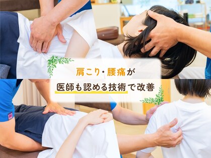 みらい整骨院の写真