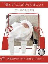 ステラ(Stella)/自宅でサロン級の毛穴洗浄◎