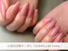 【ハンド】ワンカラー・グラデーション｜パラジェル使用｜￥10,450（オフ込）