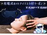 【期間限定☆ミ先着3名様】ドライヘッドスパ＋充電式ホットアイマスク