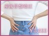 産後の冷え・むくみ・紫外線疲れに◎産後骨盤矯正¥5,500