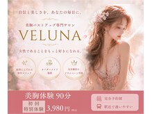 ヴェルナ(VELUNA)