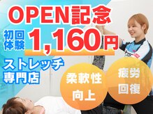 ストレッチヒーロー 広島長楽寺店