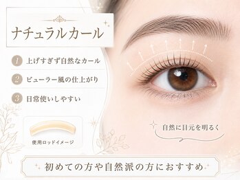 ケイトステージラッシュ練馬店【まつげパーマ/アイブロウ/パリジェンヌ/眉毛】/ナチュラルカール/まつげパーマ
