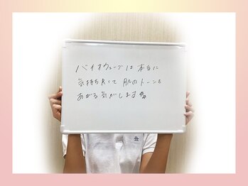 ジュリア オージェ 天王寺店/お客様の声（バイオウェーブ）