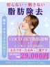 切らない脂肪分解ジェットピール×韓国インモード（LDM付）