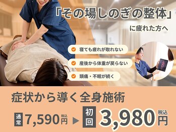 からだラボ整体院