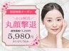 【丸顔撃退】むくみ解消・水分バランスケア+小顔コルギ/初回90分¥5980[松戸]