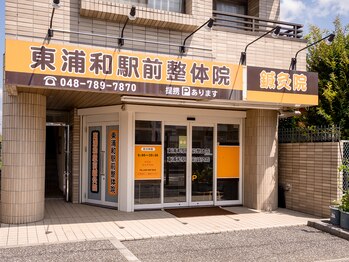 東浦和駅前整体院 鍼灸院/外観