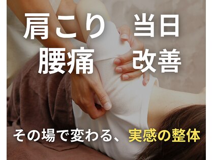 たいまつ整体院 中目黒店の写真