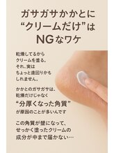 リゼラアンドコー 柏原店/ガサガサかかと！