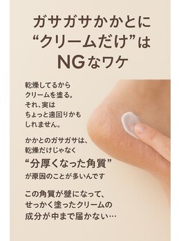 リゼラアンドコー 柏原店/ガサガサかかと！