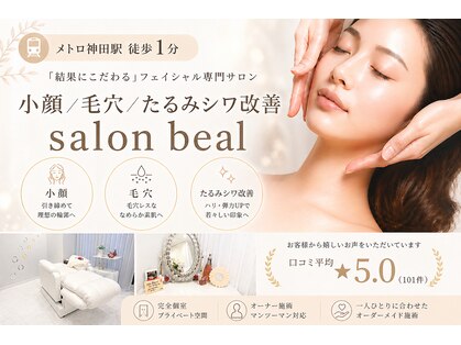 ベアール(beal)の写真