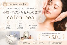 ベアール(beal)