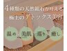 【冷え/むくみ改善/美肌・代謝UP】 4種鉱石の岩盤デトックス 40分