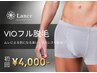 【メンズ脱毛】VIO脱毛¥8,000→