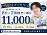 《60日以内ならさらにオトクに！》☆セルフホワイトニング8分×4照射