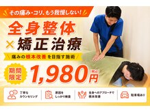 御幸橋あさひ整骨院