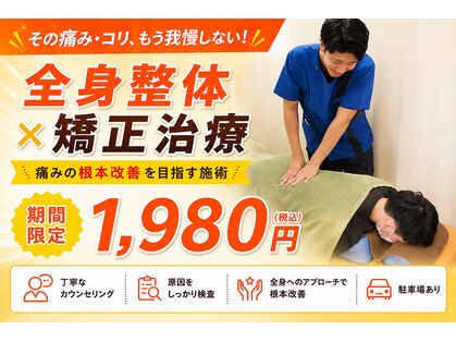 御幸橋あさひ整骨院の写真