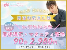 ニワトコ 南浦和駅東口院(niwatoco)