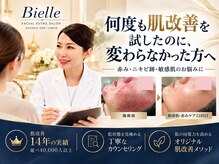ビエル(Bielle)