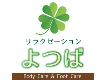 リラクゼーションよつば 柏店/