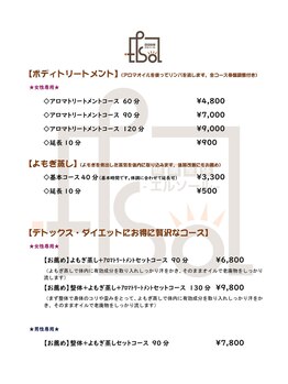 エルソール(Elsol)/いつでもだれでもお得なセット