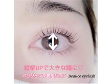 ビューチェ アイラッシュ(Beauce eyelash)の雰囲気（【選べるまつげパーマ】丁寧なカウンセリングで自然な美しさを♪）