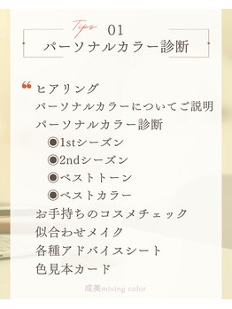 成美ミキシングカラー(成美mixing color)/パーソナルカラー診断☆