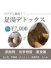 ペア割【話題の足湯30分間デトックス】お二人様でご来店♪1人3,500円　