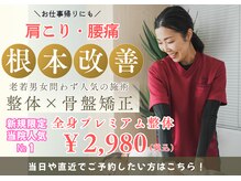 ミナト整体 鹿児島西田院