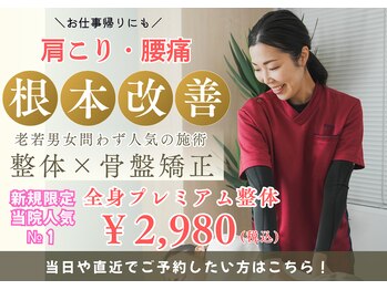 ミナト整体 鹿児島西田院
