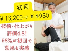 音観堂整体院