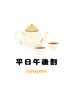 【午後割★平日14時30分予約限定】まつげパーマ＋ケラチンTR ￥5800→￥5200