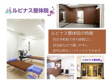 ルピナス整体院