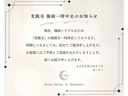 レルア(Relua)の写真