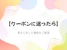 【何がいいかわからない方向け】ご相談後にお客様に合った施術を行います