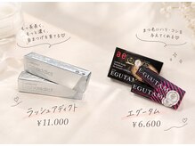 まつげエクステ専門店 ベル(Belle)の雰囲気（エグータムとラッシュアディクトの2種類のまつげ美容液☆）
